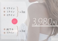 VIO+足指3回♡3,980円